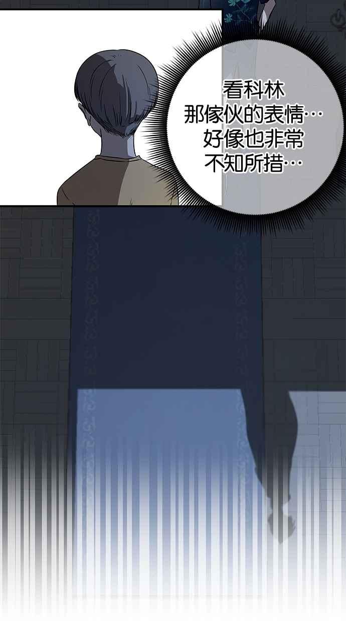 陷阱 第30话 第24页