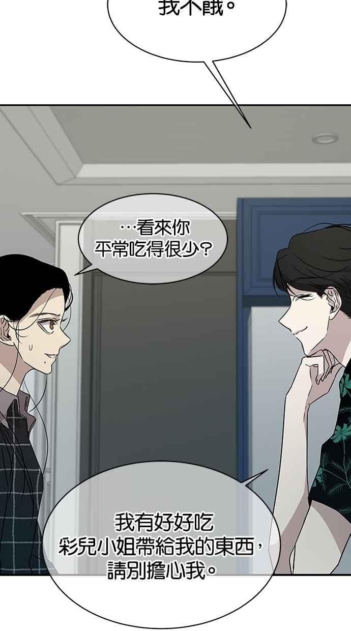 陷阱 第30话 第41页