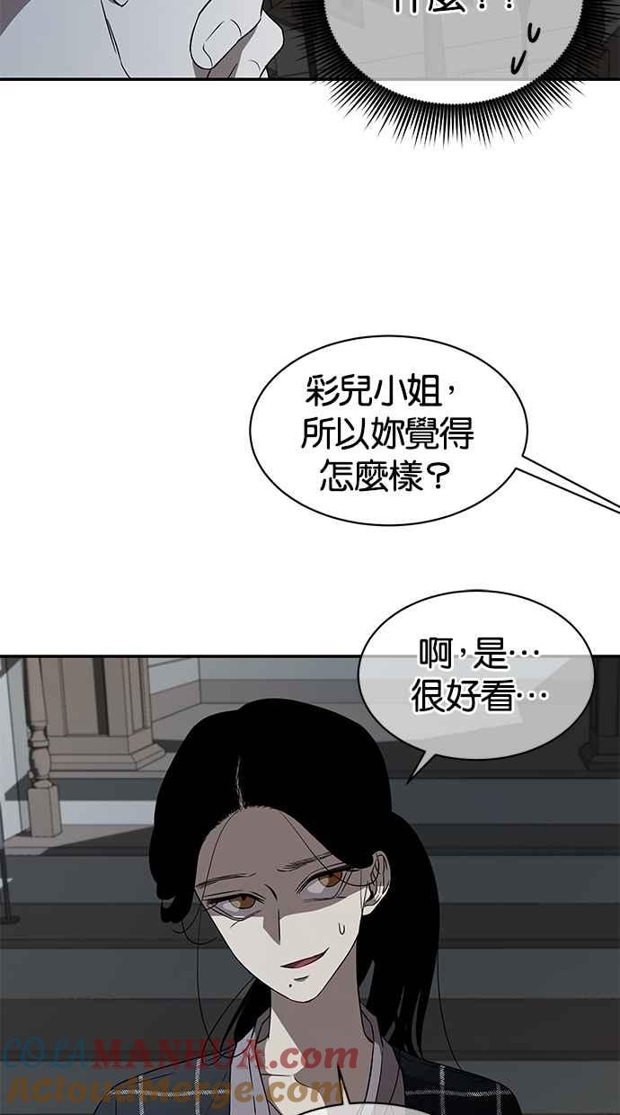 陷阱 第30话 第28页