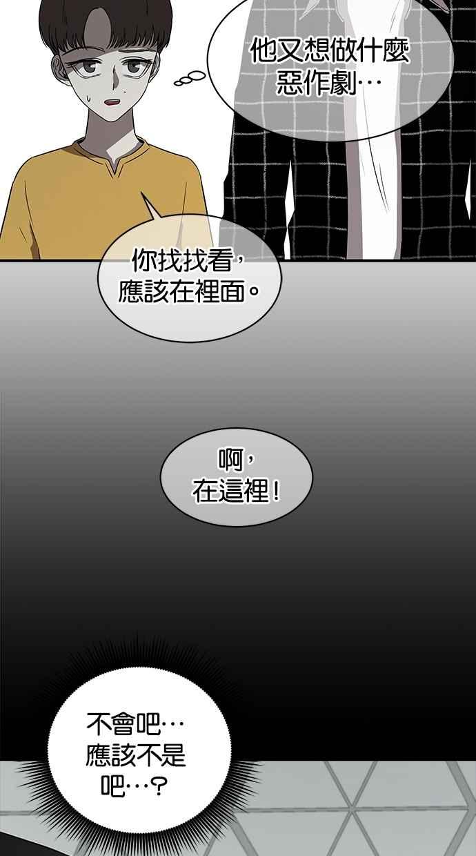 陷阱 第30话 第33页