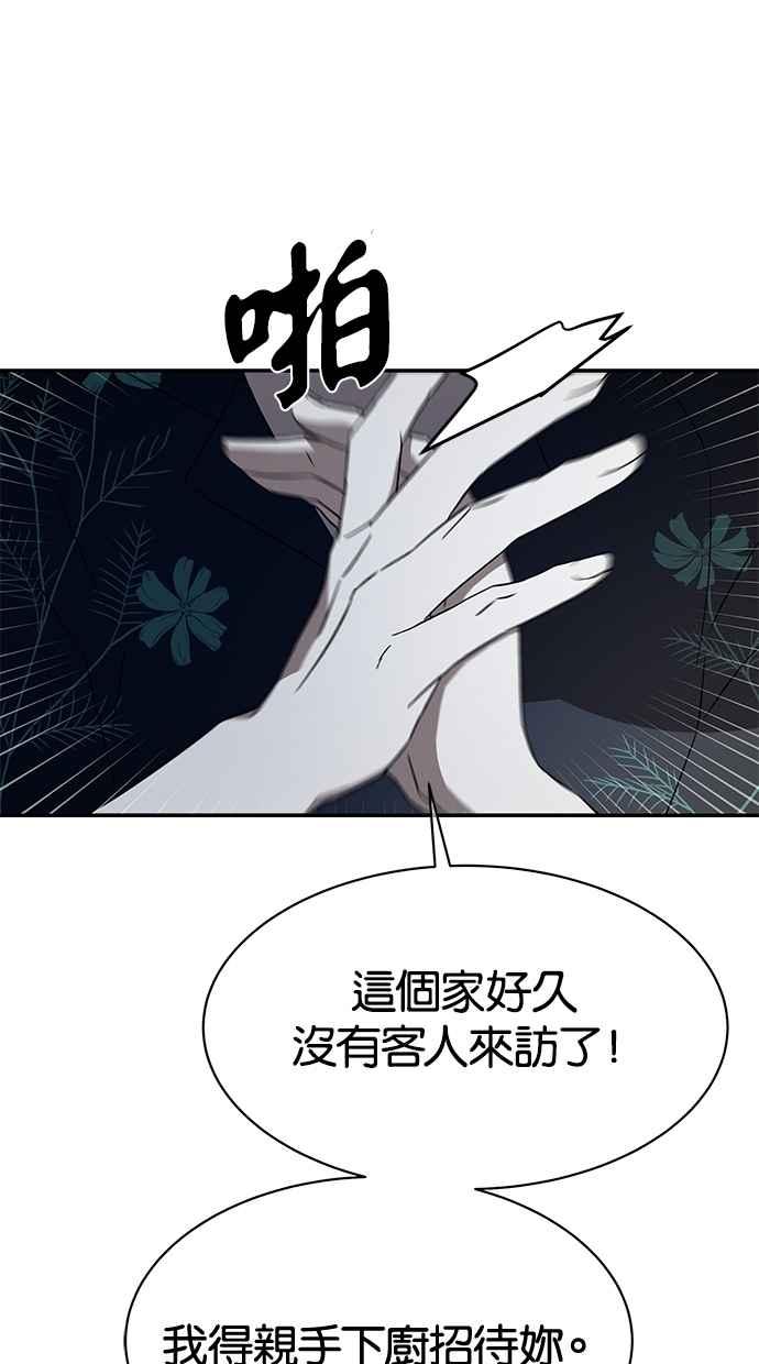 陷阱 第30话 第14页