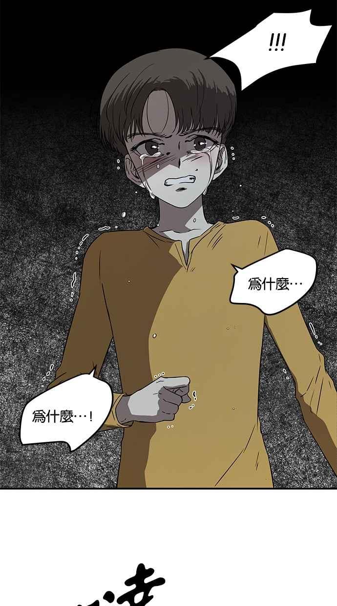 陷阱 第31话 第23页