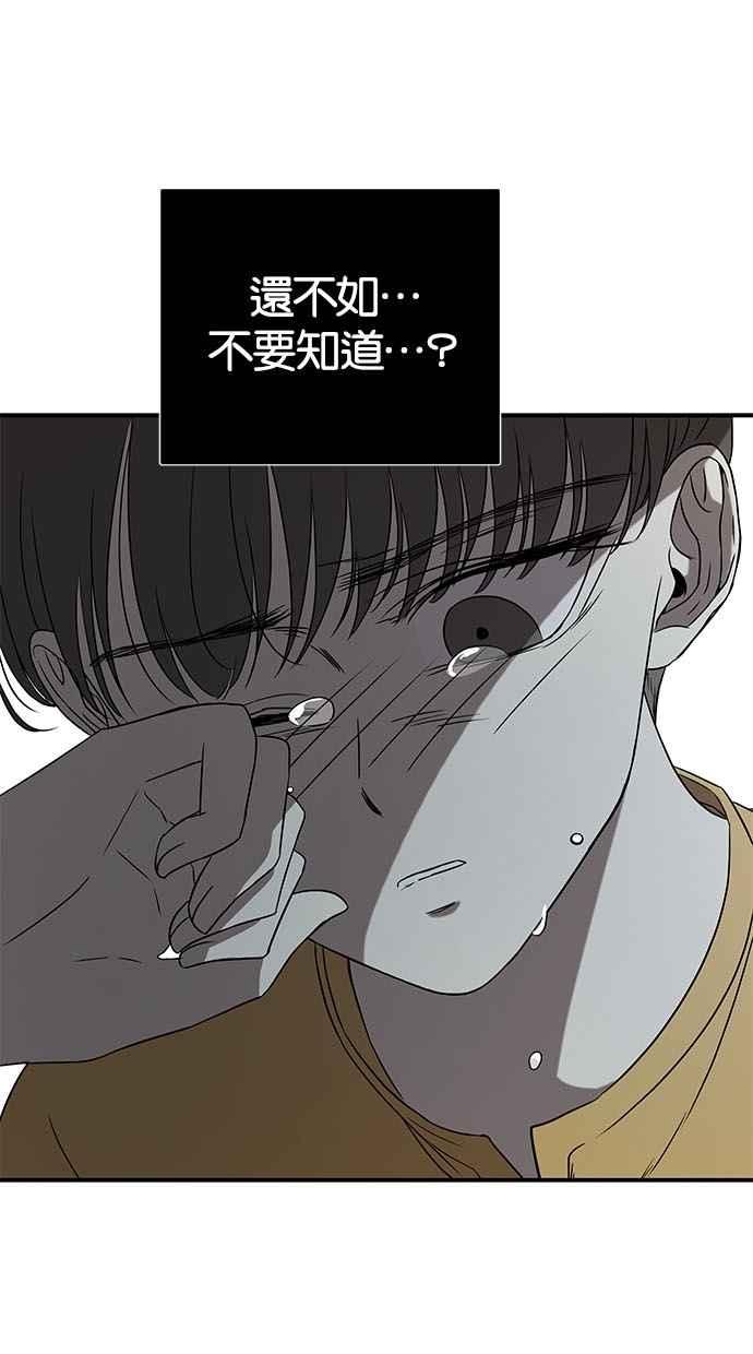 陷阱 第31话 第68页