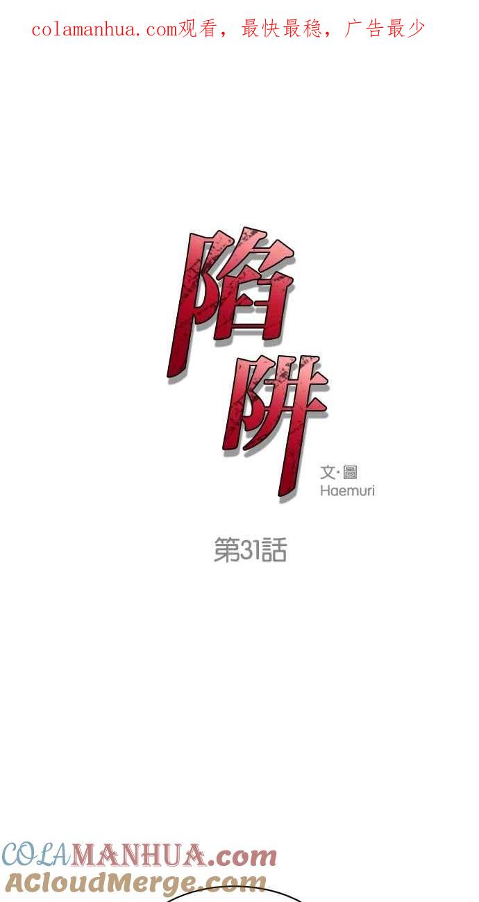 陷阱 第31话 第1页