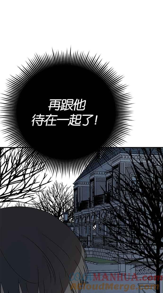 陷阱 第31话 第73页