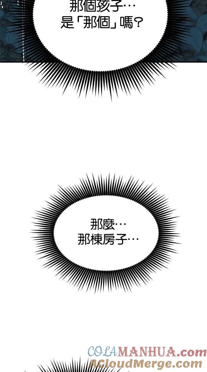 陷阱 第31话 第82页