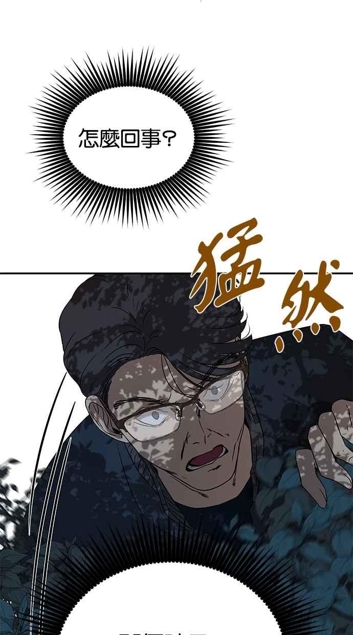 陷阱 第31话 第81页