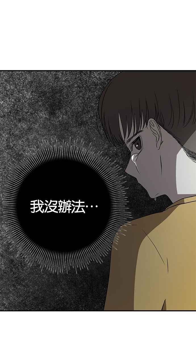 陷阱 第31话 第72页