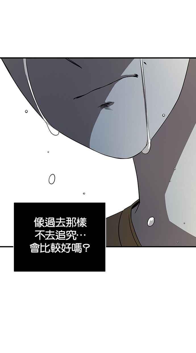 陷阱 第31话 第69页