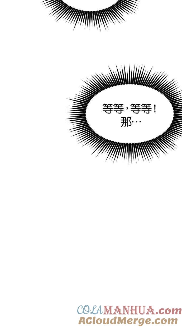 陷阱 第31话 第85页