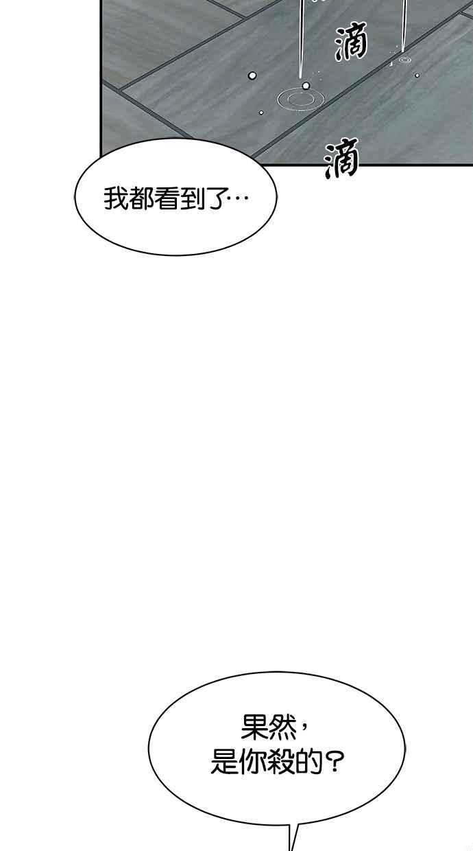 陷阱 第31话 第14页
