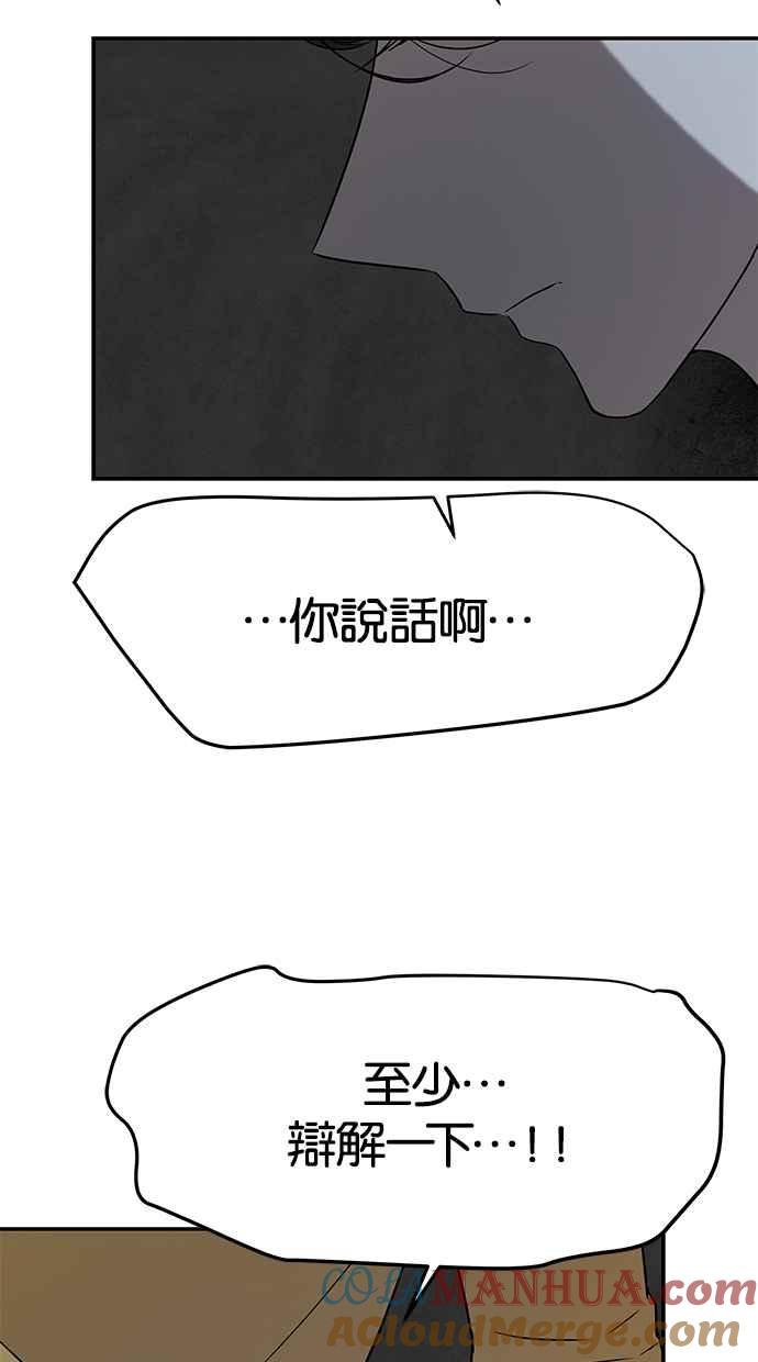 陷阱 第31话 第16页