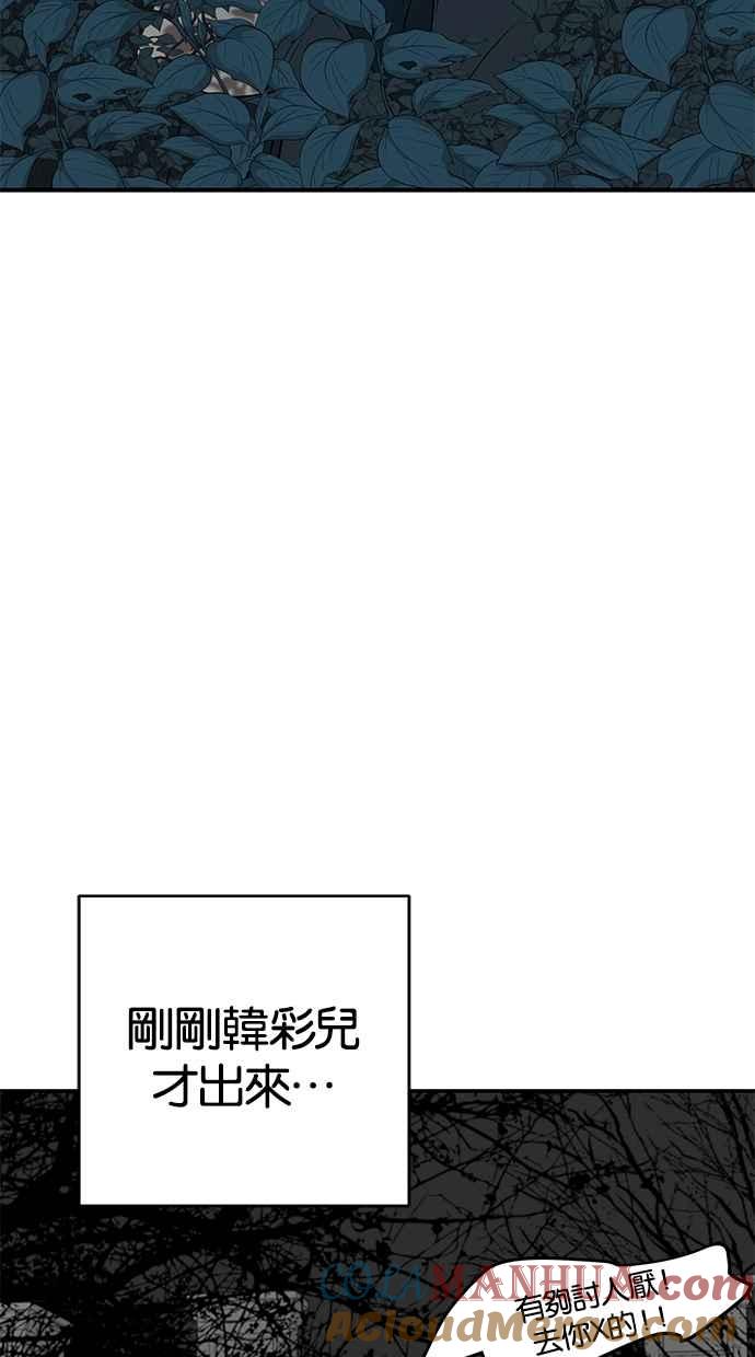 陷阱 第31话 第76页