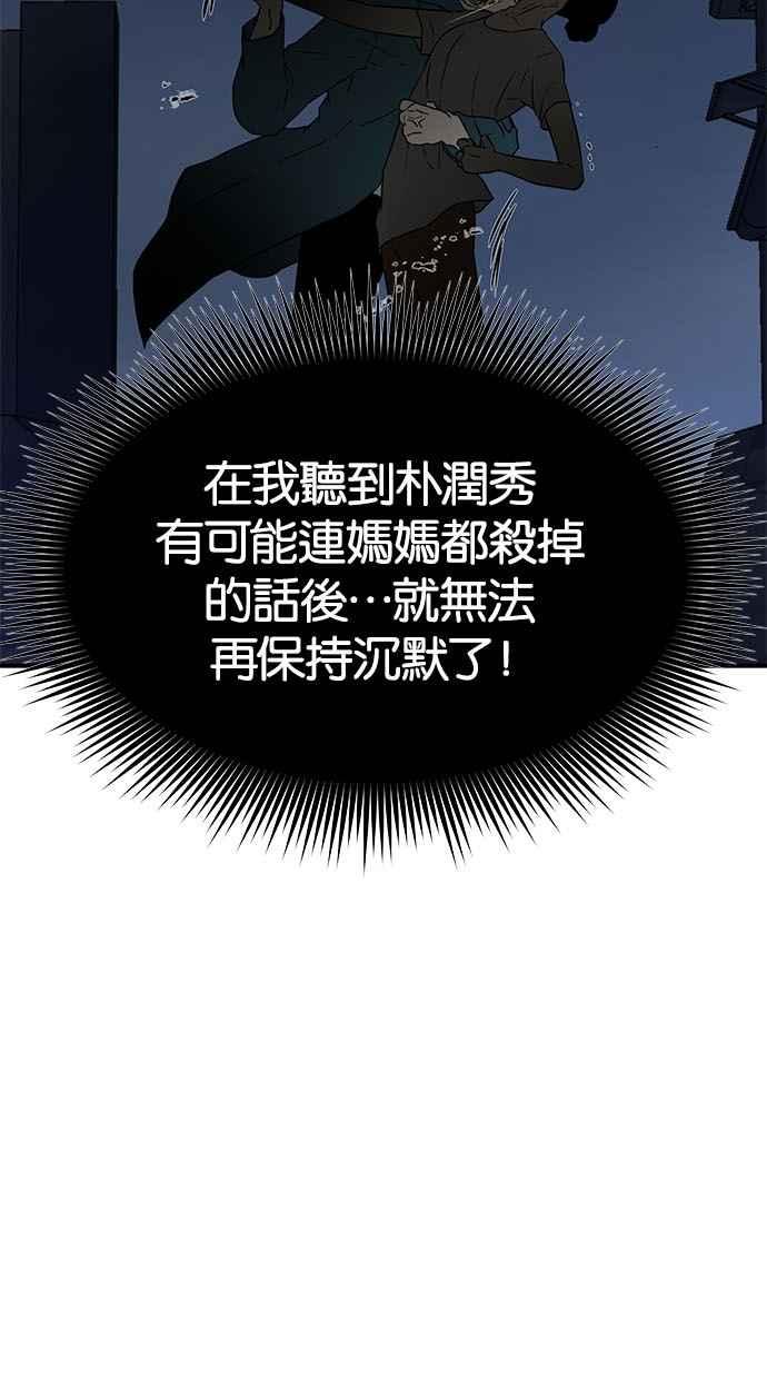 陷阱 第31话 第71页