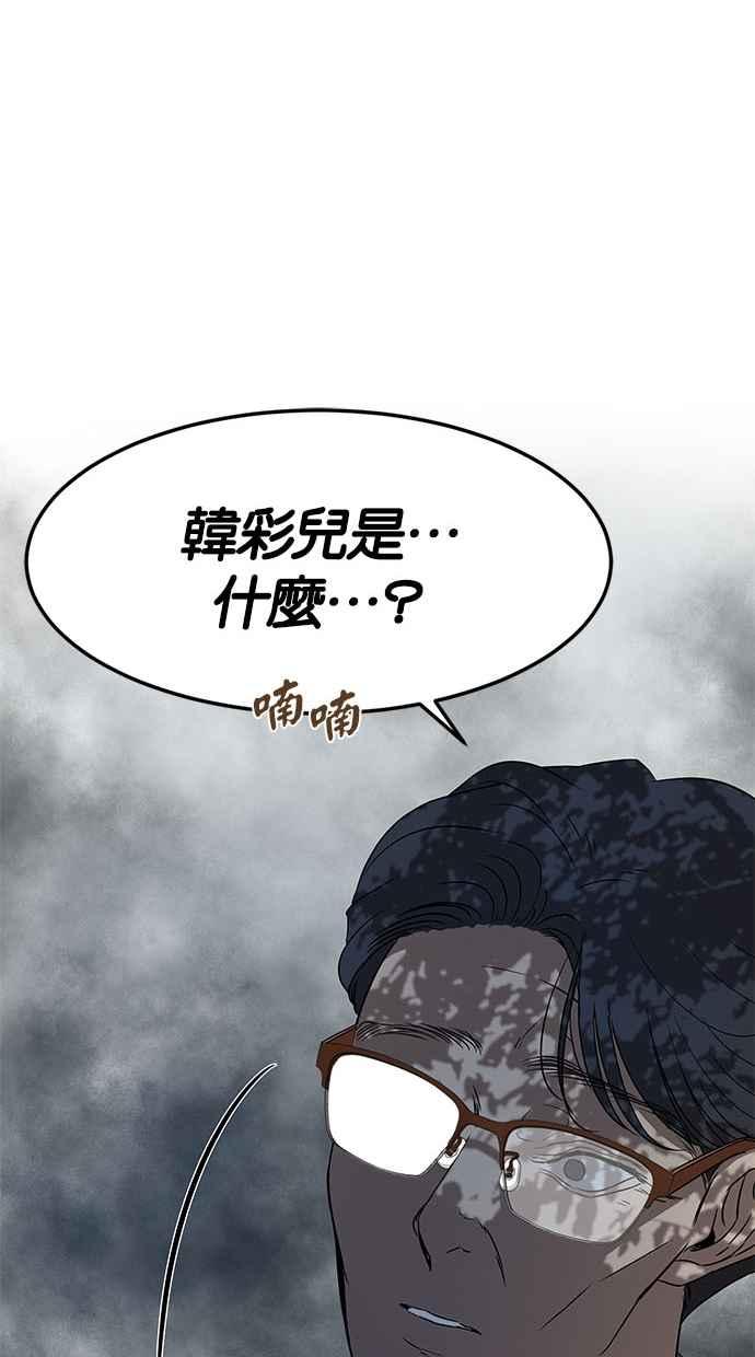 陷阱 第31话 第86页