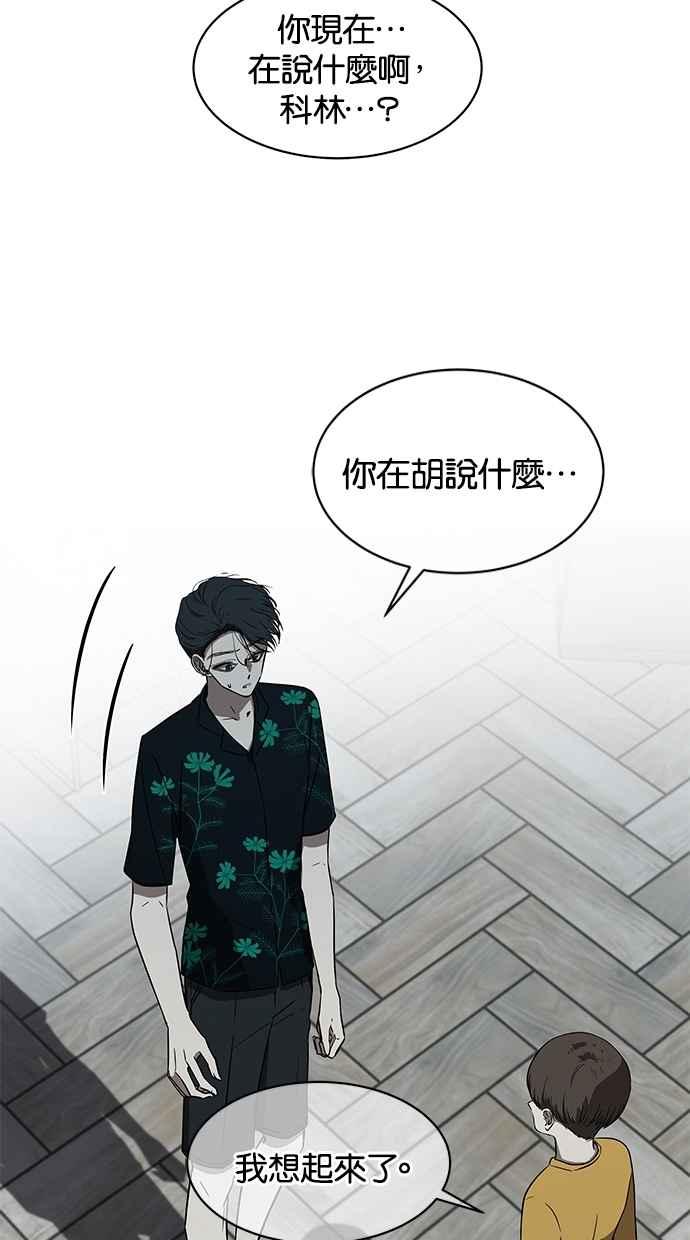 陷阱 第31话 第2页