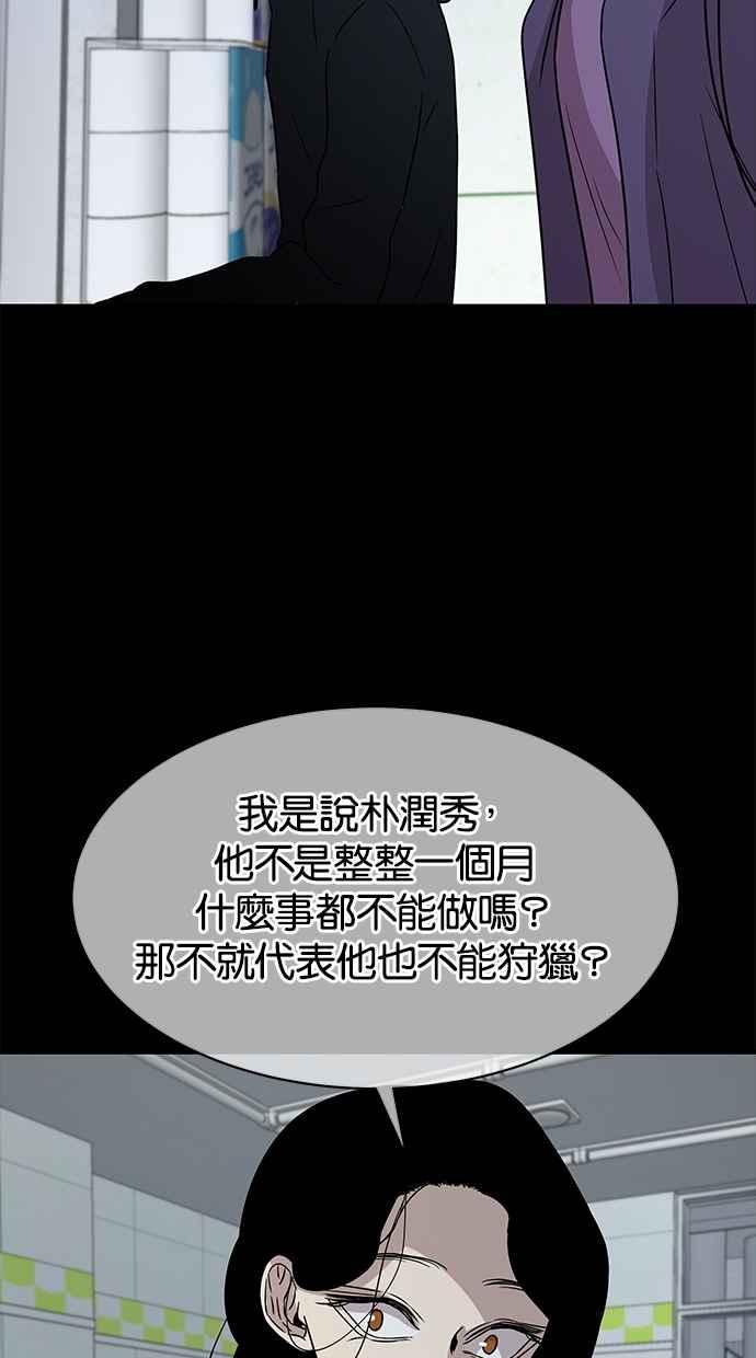 陷阱 第32话 第78页