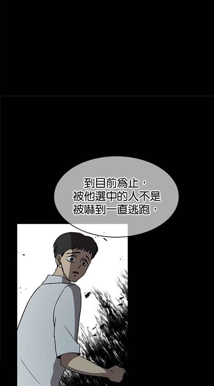 陷阱 第32话 第52页