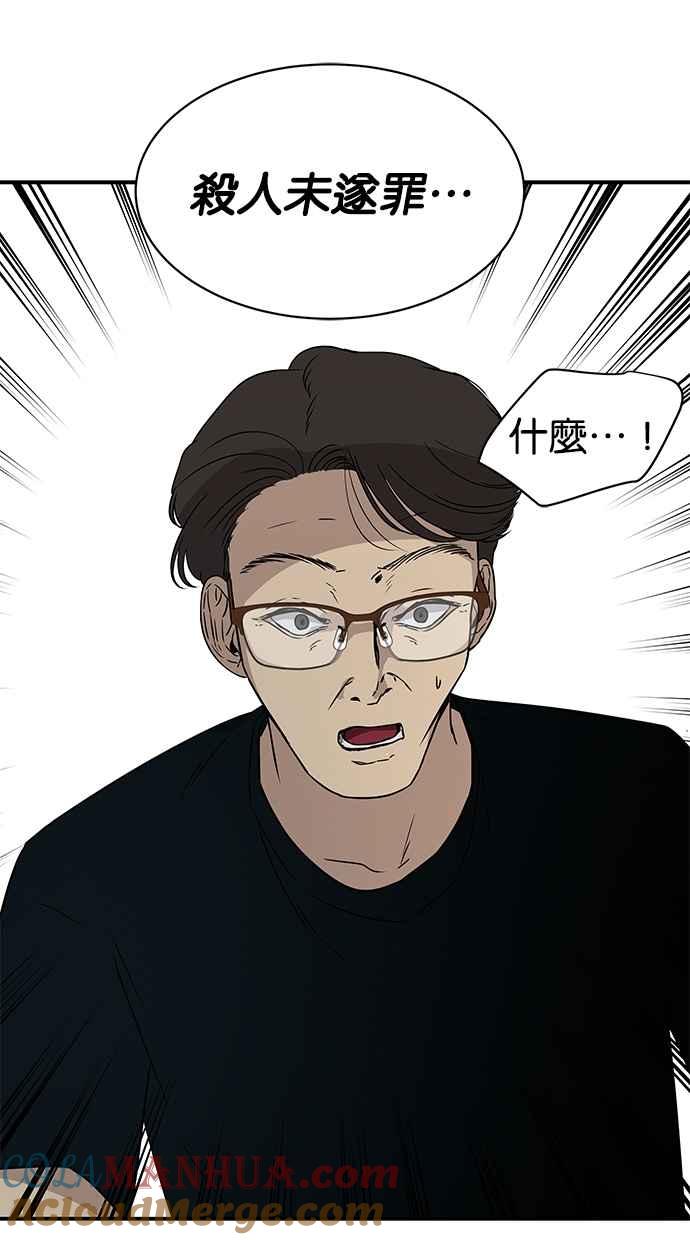 陷阱 第32话 第13页