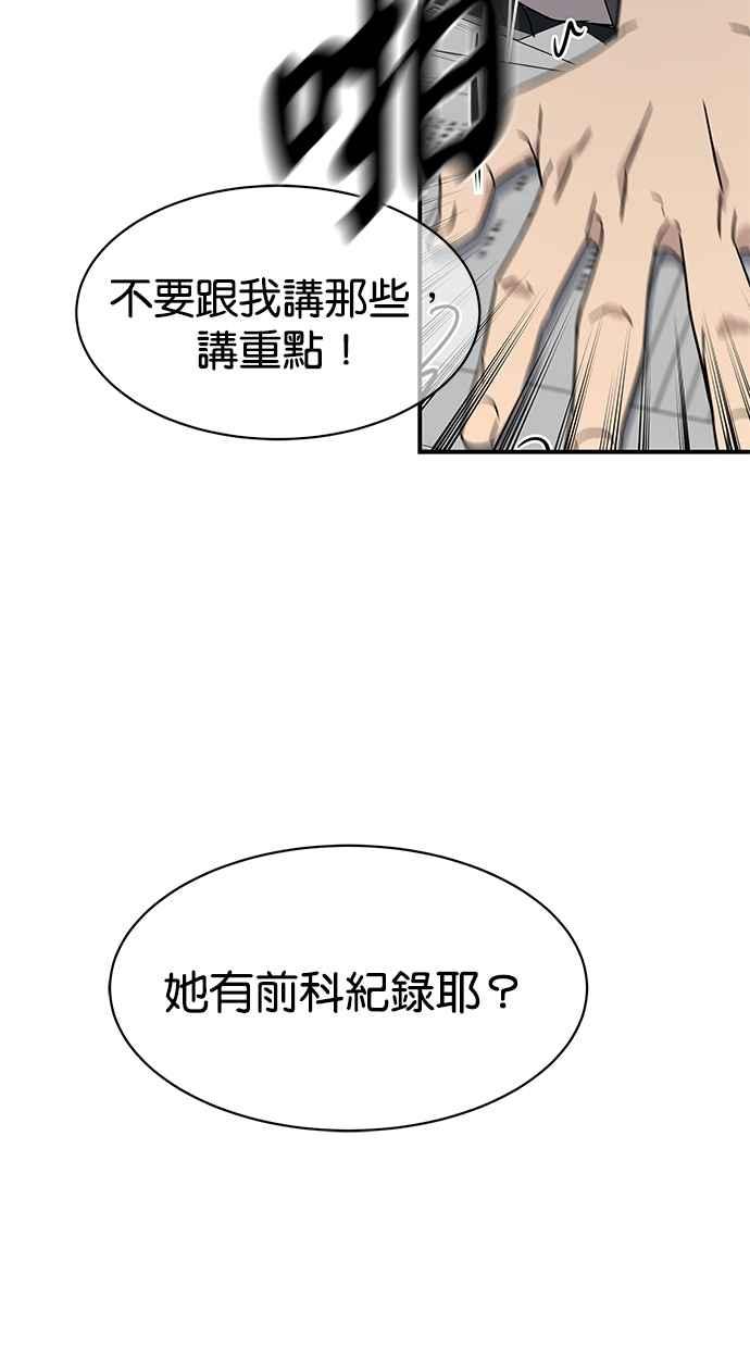 陷阱 第32话 第12页