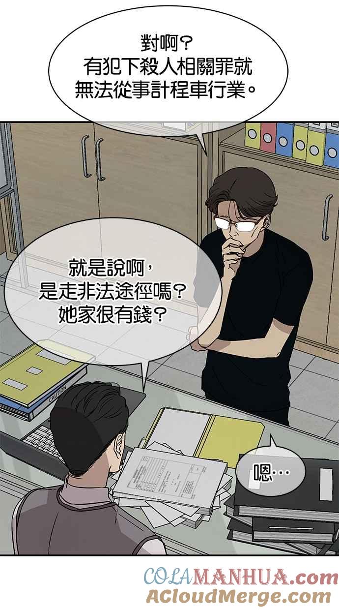 陷阱 第32话 第17页
