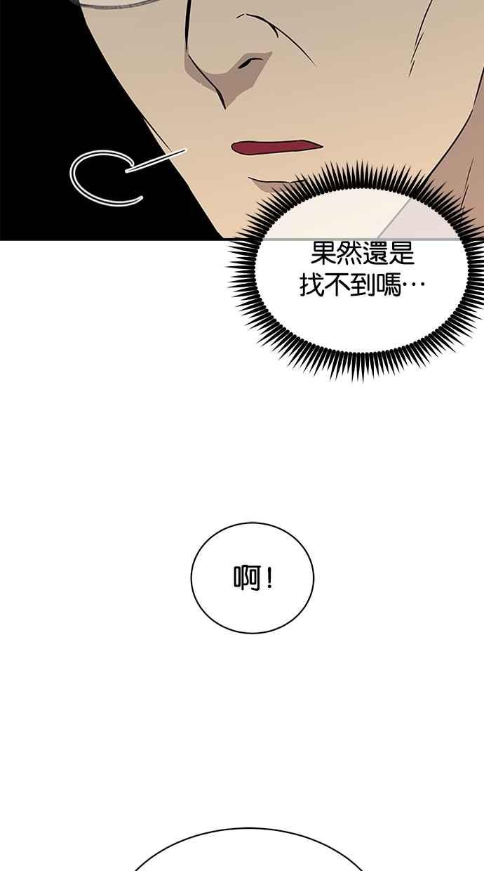 陷阱 第32话 第8页