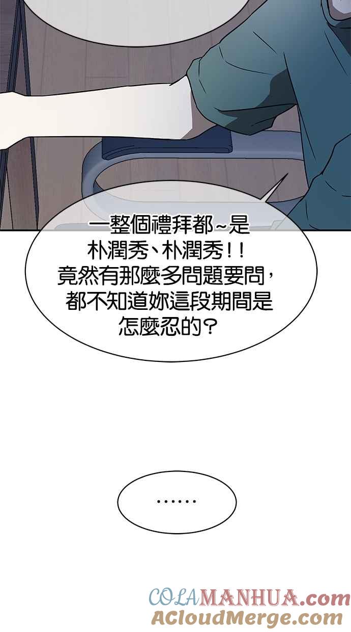 陷阱 第32话 第45页