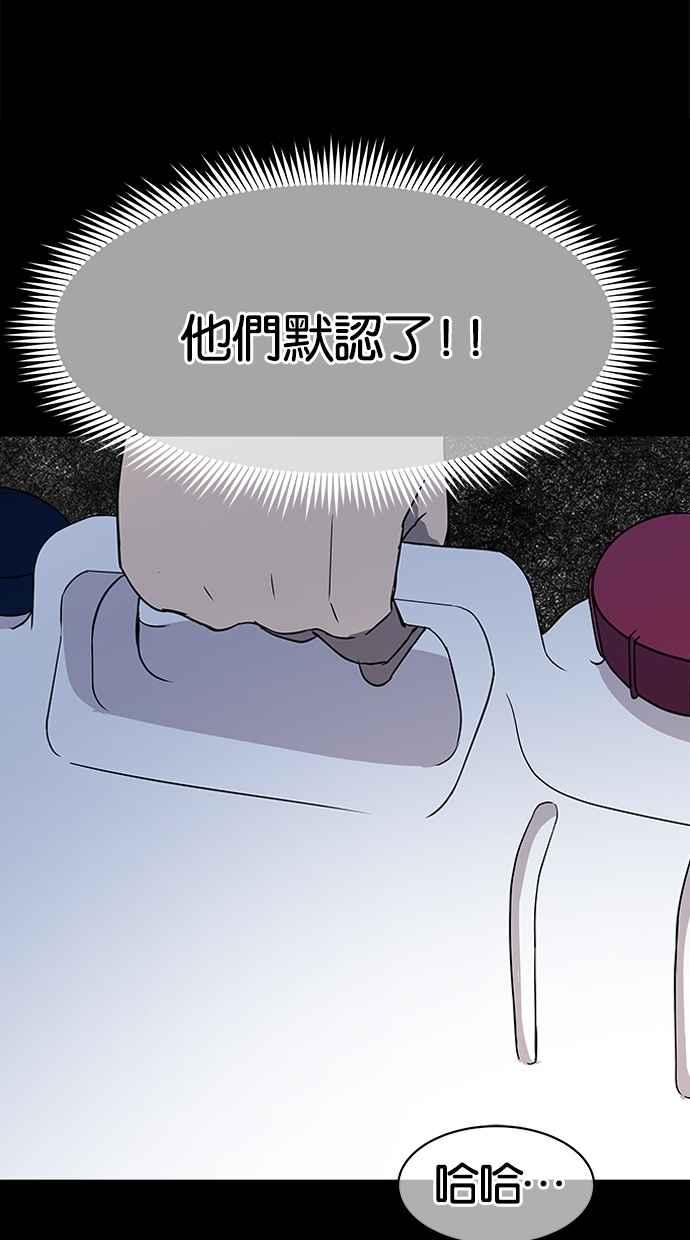 陷阱 第32话 第96页