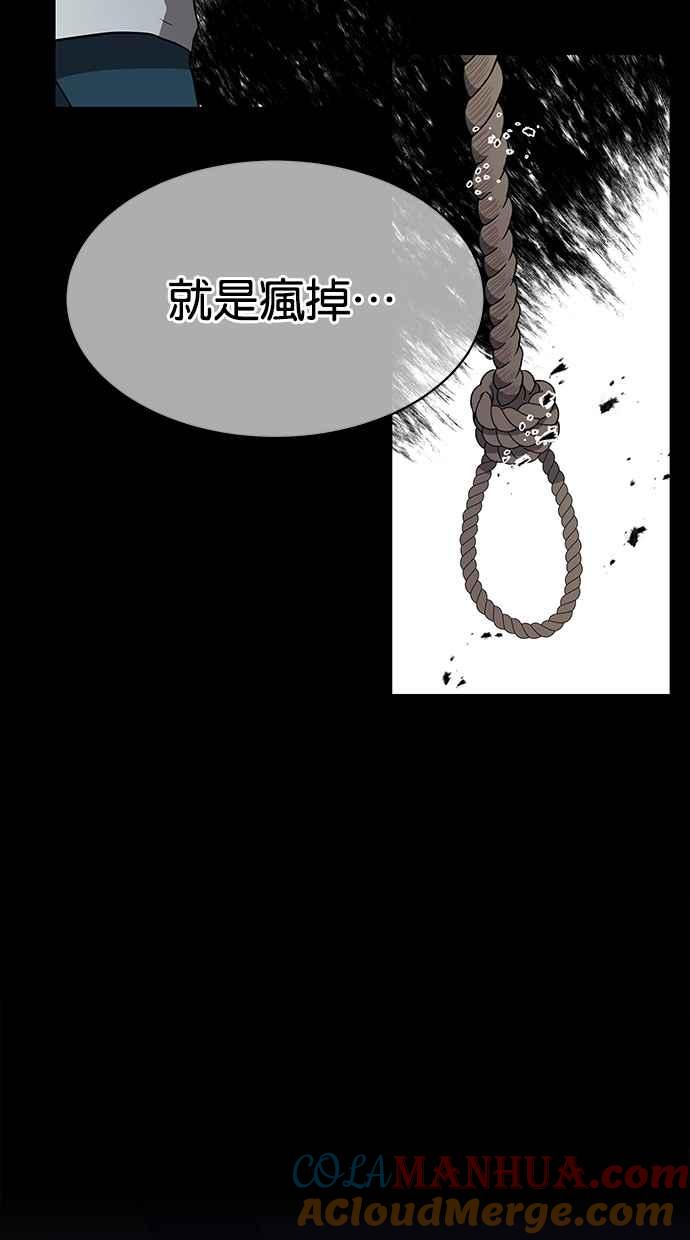 陷阱 第32话 第53页