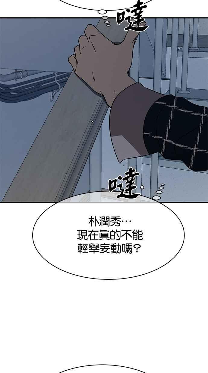陷阱 第32话 第27页