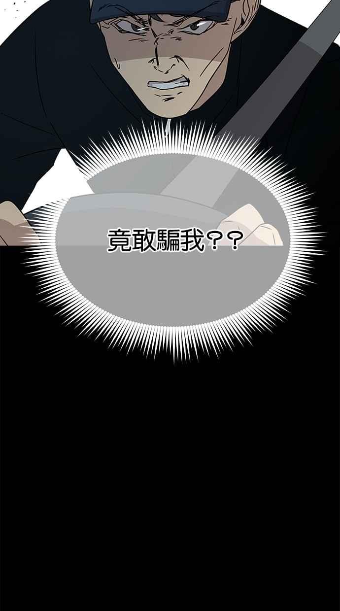 陷阱 第32话 第70页