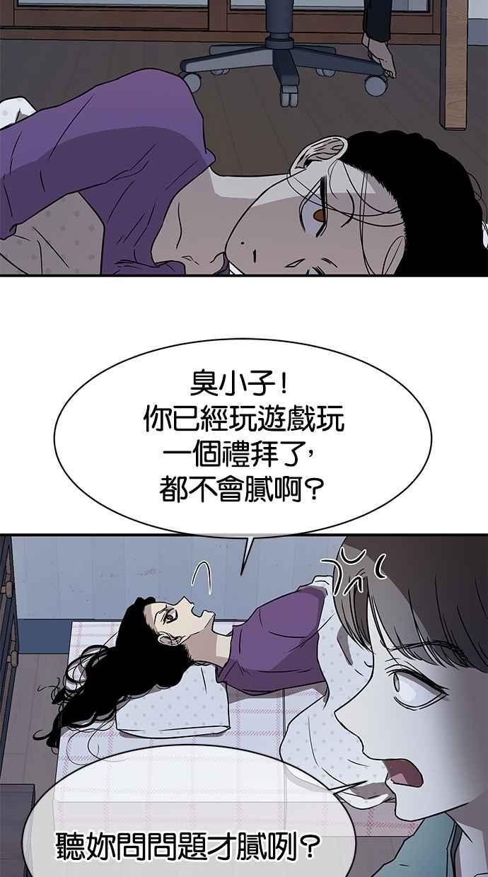 陷阱 第32话 第44页