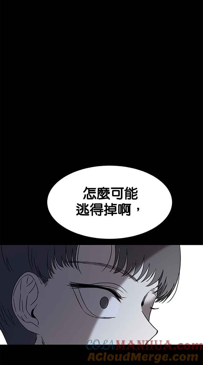 陷阱 第32话 第57页