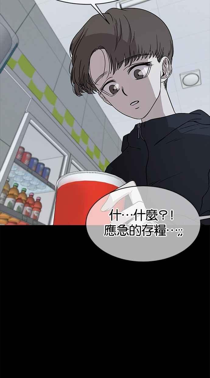 陷阱 第32话 第80页
