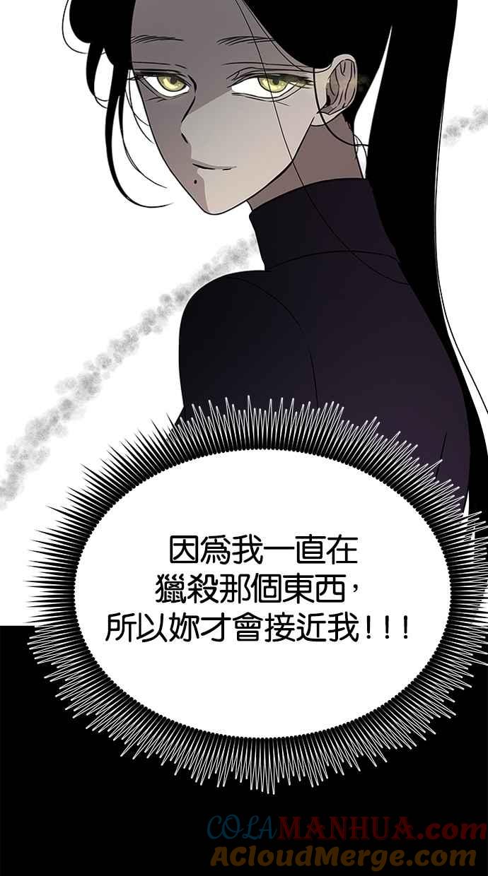 陷阱 第32话 第73页