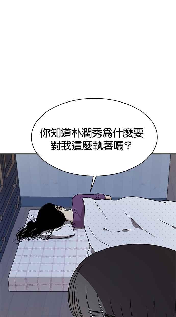 陷阱 第32话 第47页