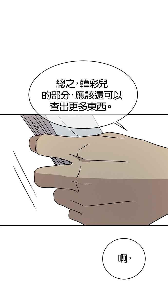陷阱 第32话 第18页