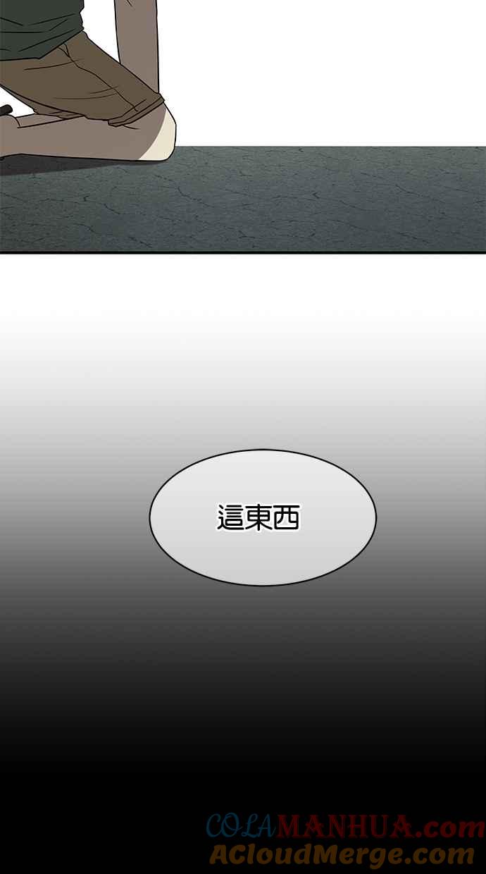 陷阱 第33话 第33页