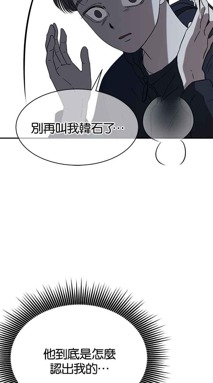 陷阱 第33话 第54页