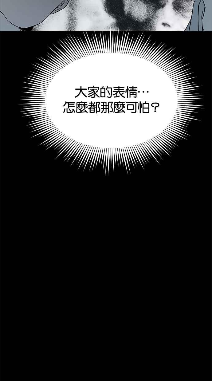 陷阱 第33话 第71页