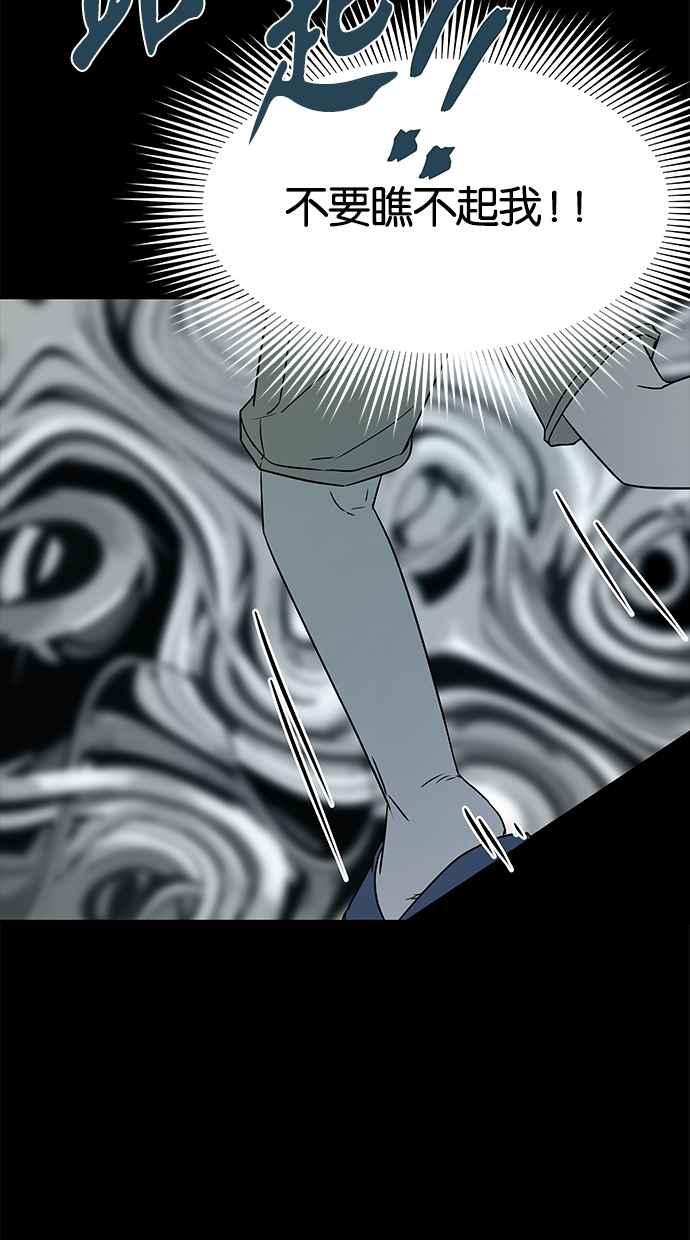 陷阱 第33话 第74页
