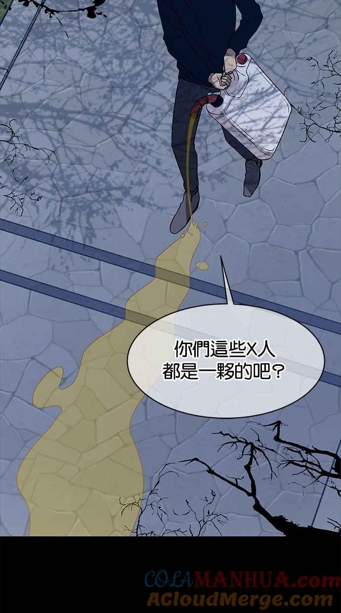 陷阱 第33话 第5页