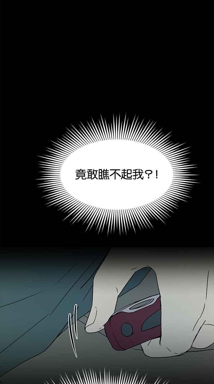 陷阱 第33话 第75页
