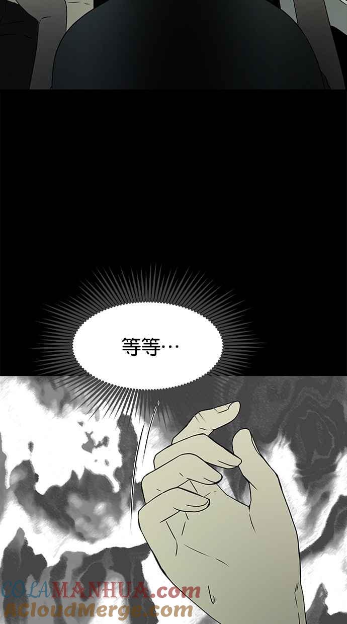 陷阱 第33话 第69页