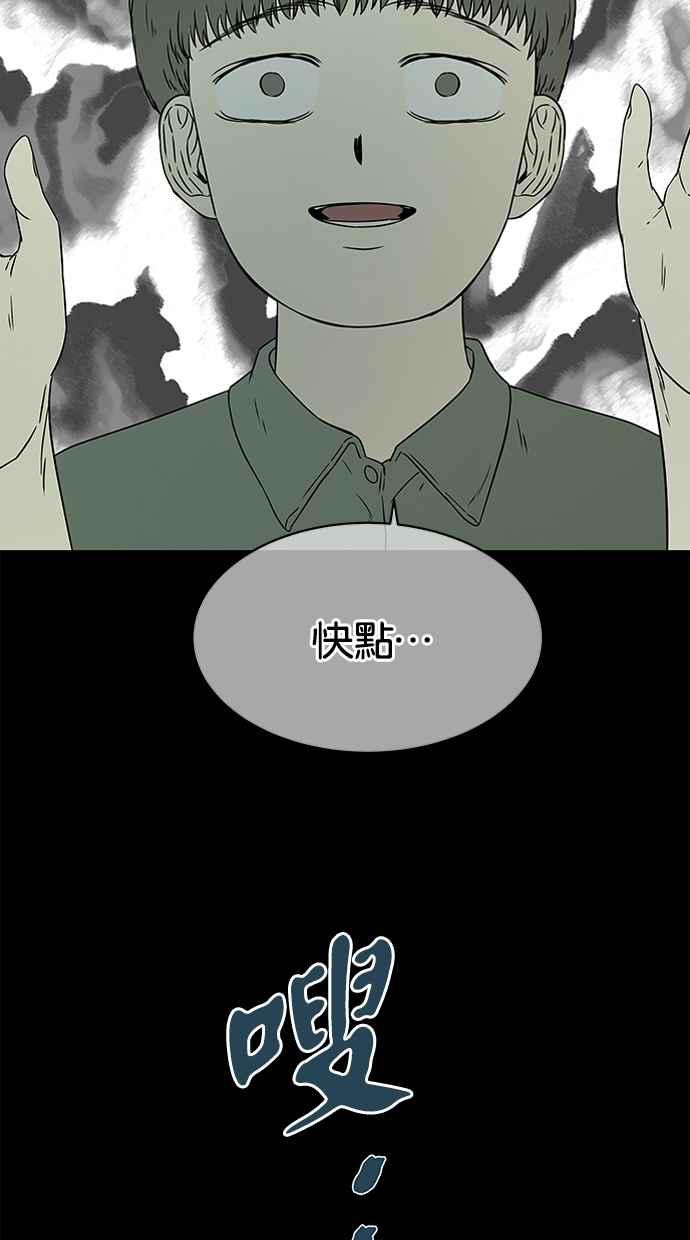 陷阱 第33话 第67页