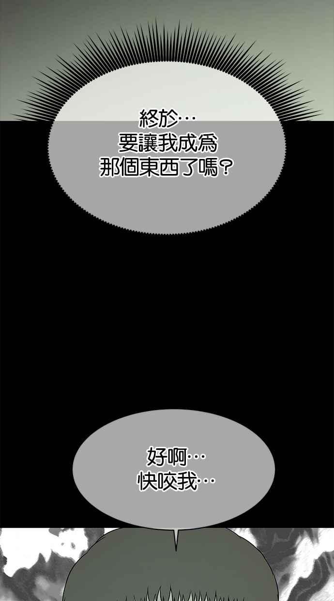 陷阱 第33话 第66页