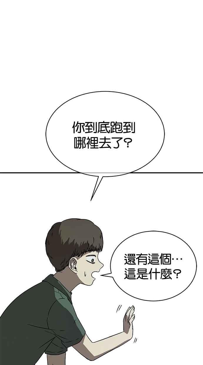 陷阱 第33话 第32页