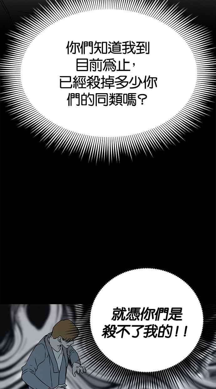 陷阱 第33话 第76页
