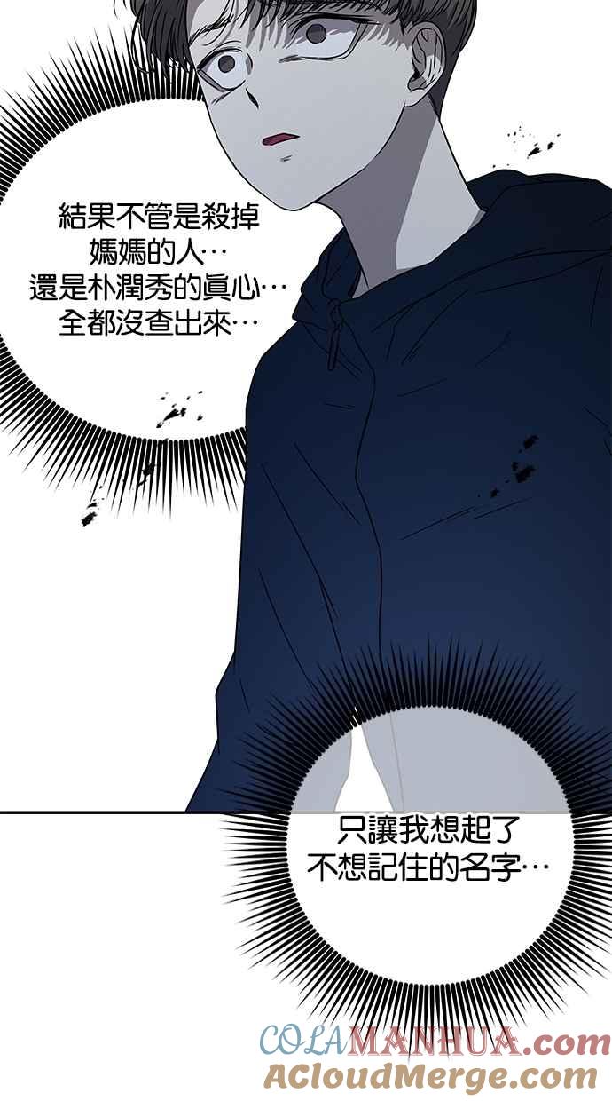陷阱 第33话 第57页