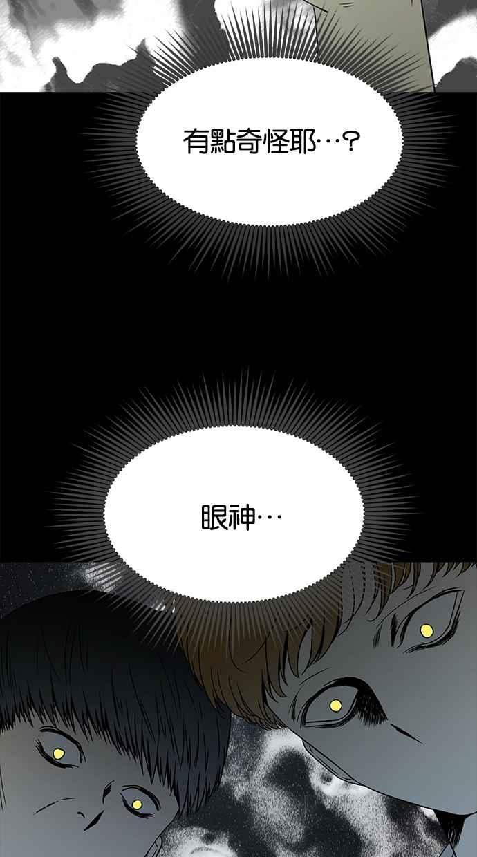 陷阱 第33话 第70页
